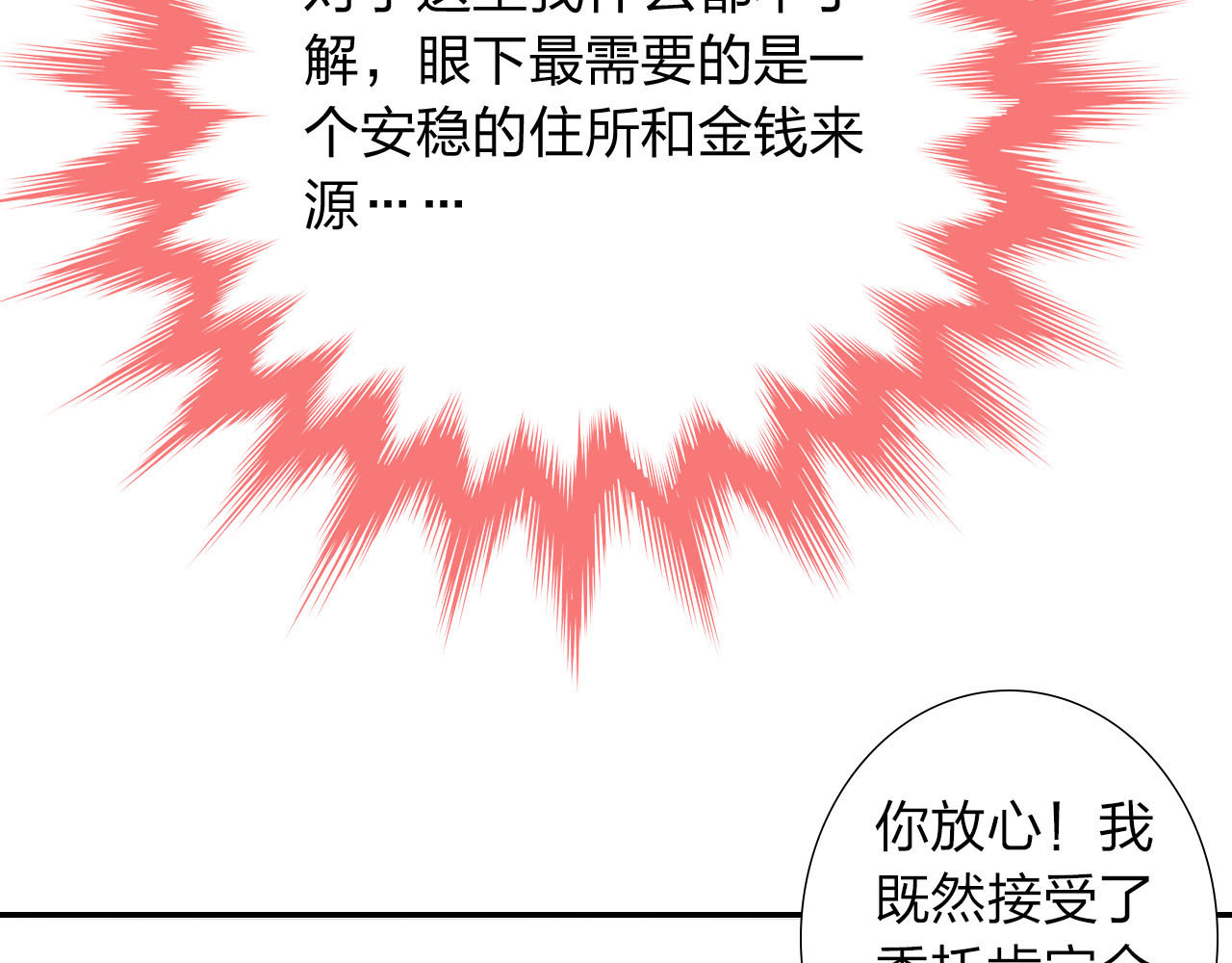 食恋奇缘 第1话 欢迎来到异世界！ 第103页
