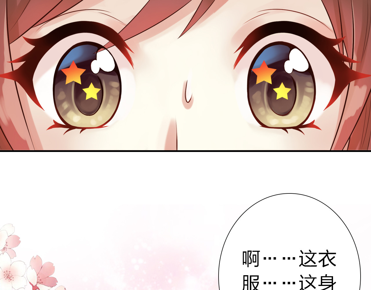 食恋奇缘 第1话 欢迎来到异世界！ 第86页