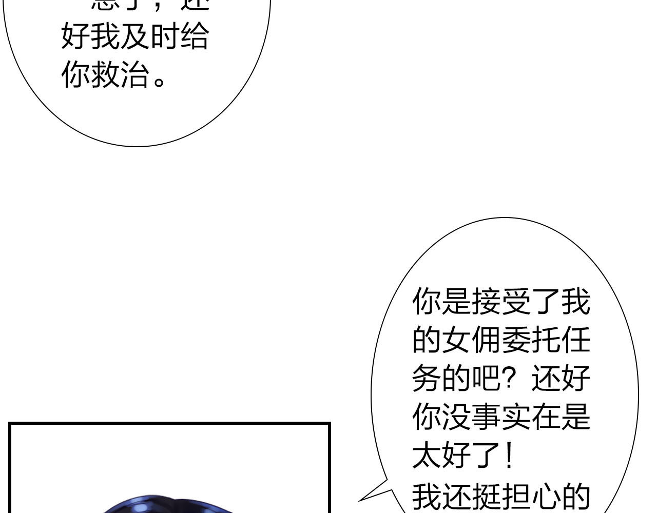 食恋奇缘 第1话 欢迎来到异世界！ 第96页