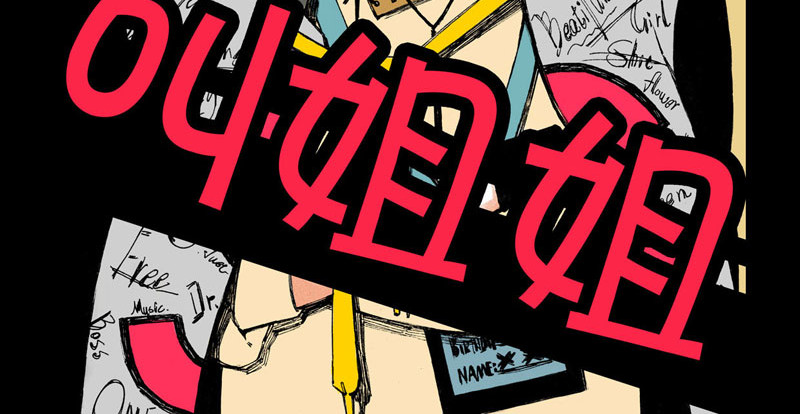 叫姐姐 第2页