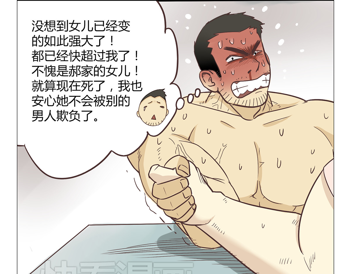 你好！筋肉女 第1话 郝晶柔的好筋肉 第26页