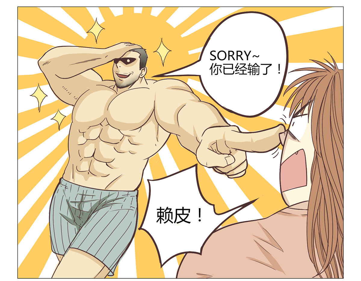 你好！筋肉女 第1话 郝晶柔的好筋肉 第35页