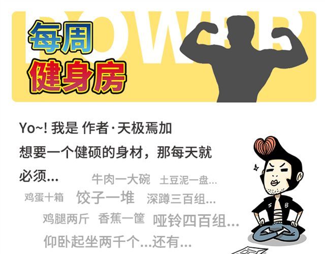 你好！筋肉女 第1话 郝晶柔的好筋肉 第46页
