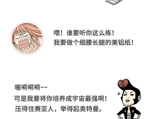 你好！筋肉女 第1话 郝晶柔的好筋肉 第47页
