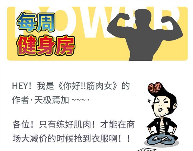 你好！筋肉女 第2话 路见不平一声吼哇啊！ 第57页