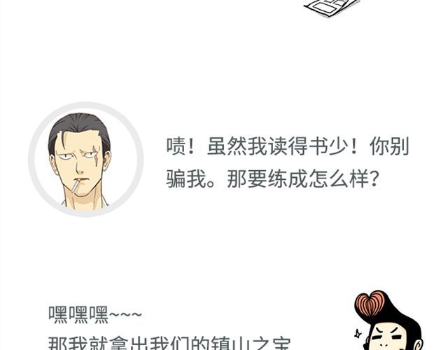 你好！筋肉女 第2话 路见不平一声吼哇啊！ 第58页