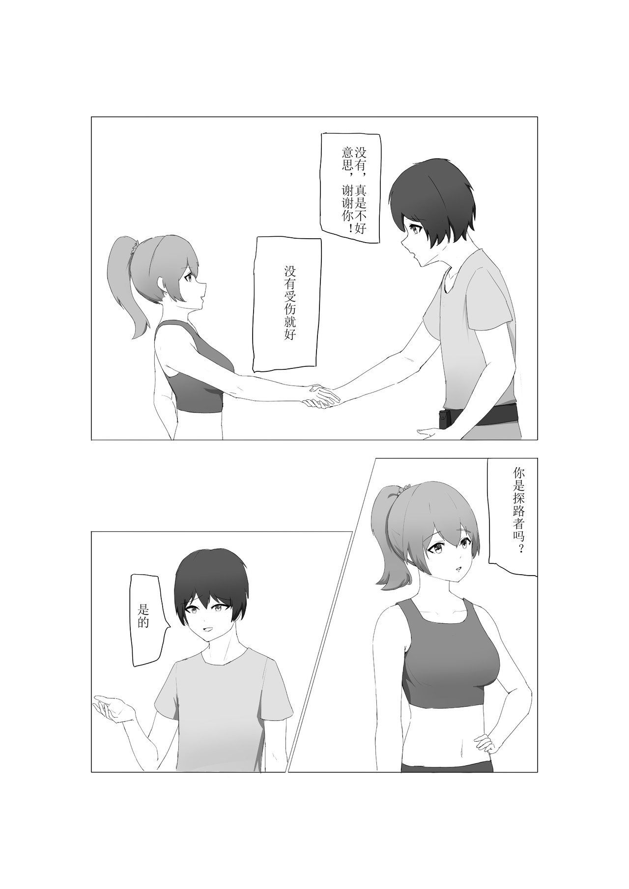 兰德之门 未知的路途 第2页
