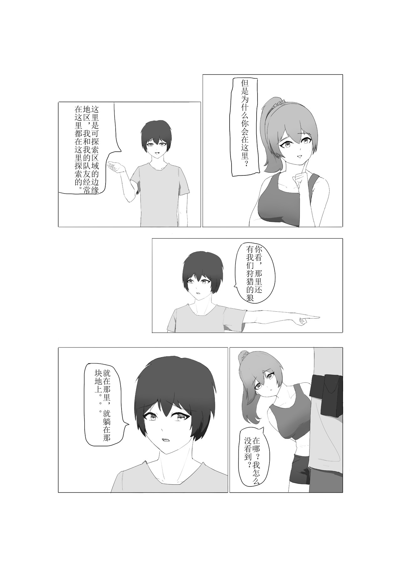 兰德之门 未知的路途 第3页