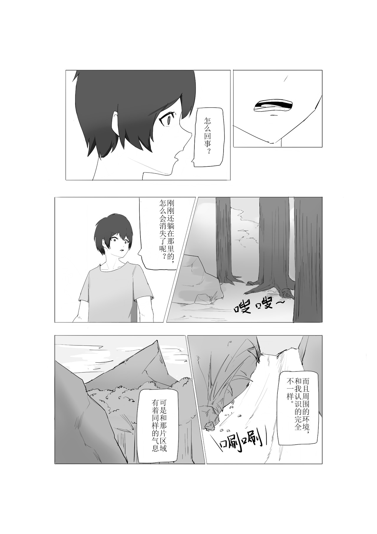 兰德之门 未知的路途 第4页