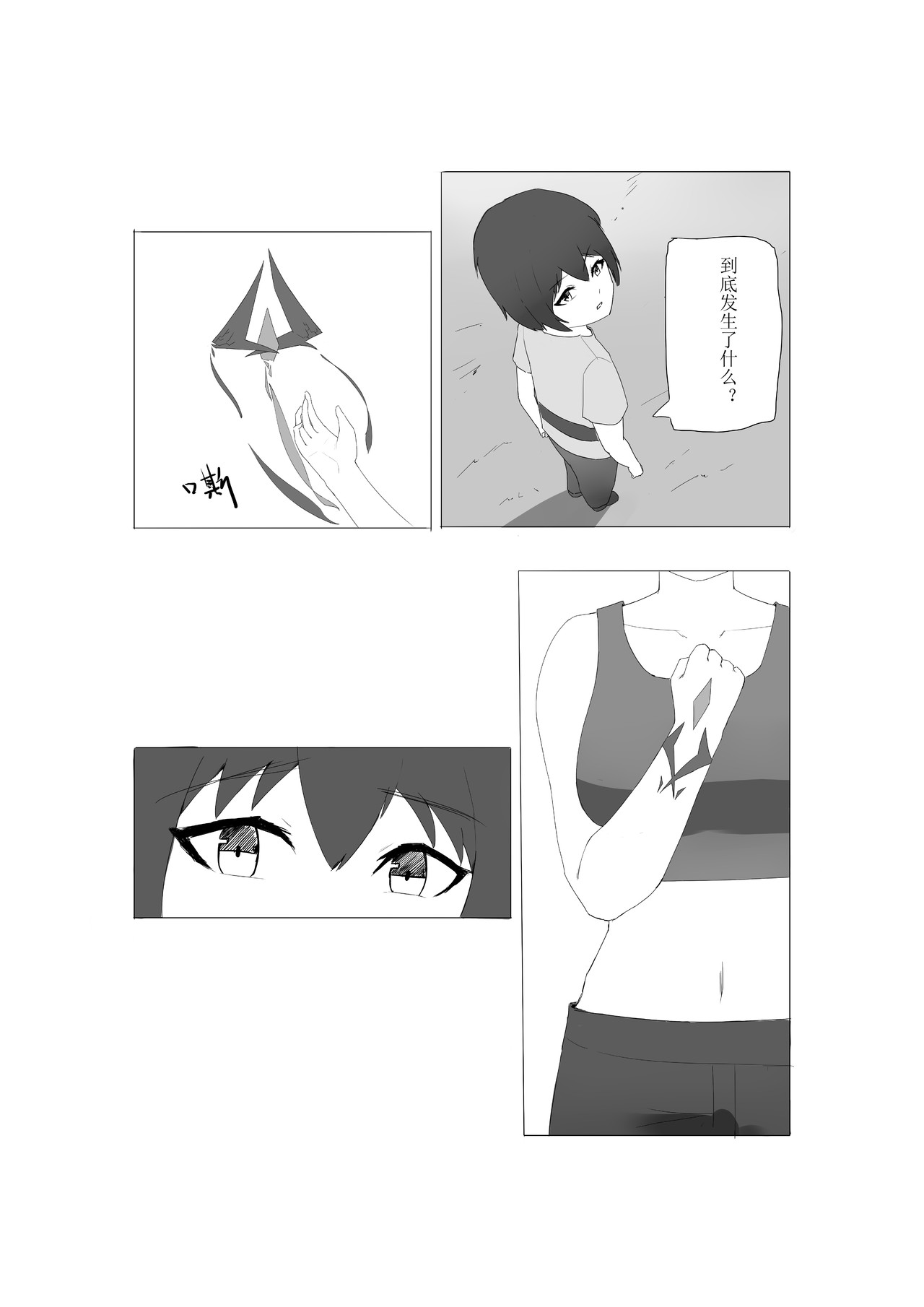 兰德之门 未知的路途 第5页