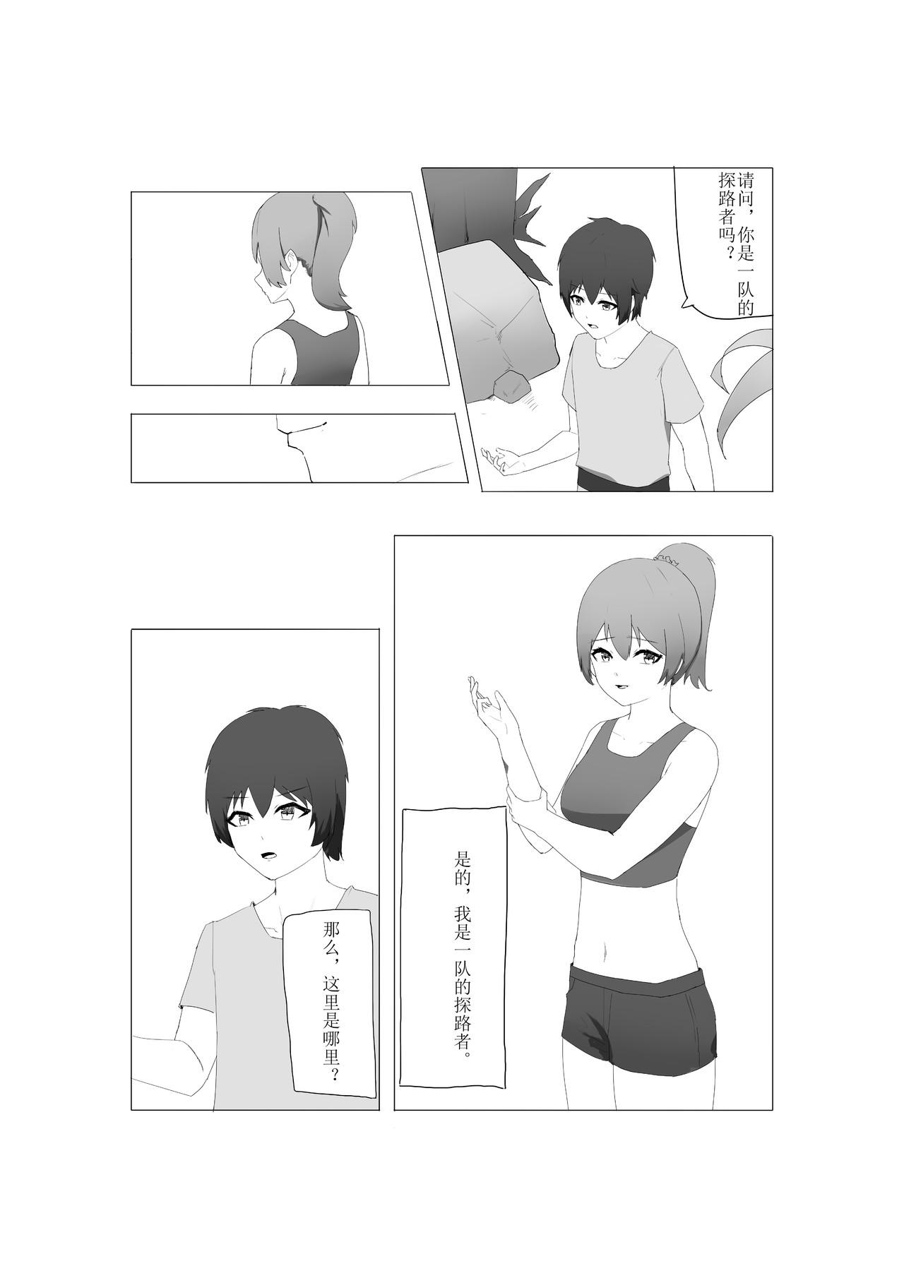 兰德之门 未知的路途 第6页