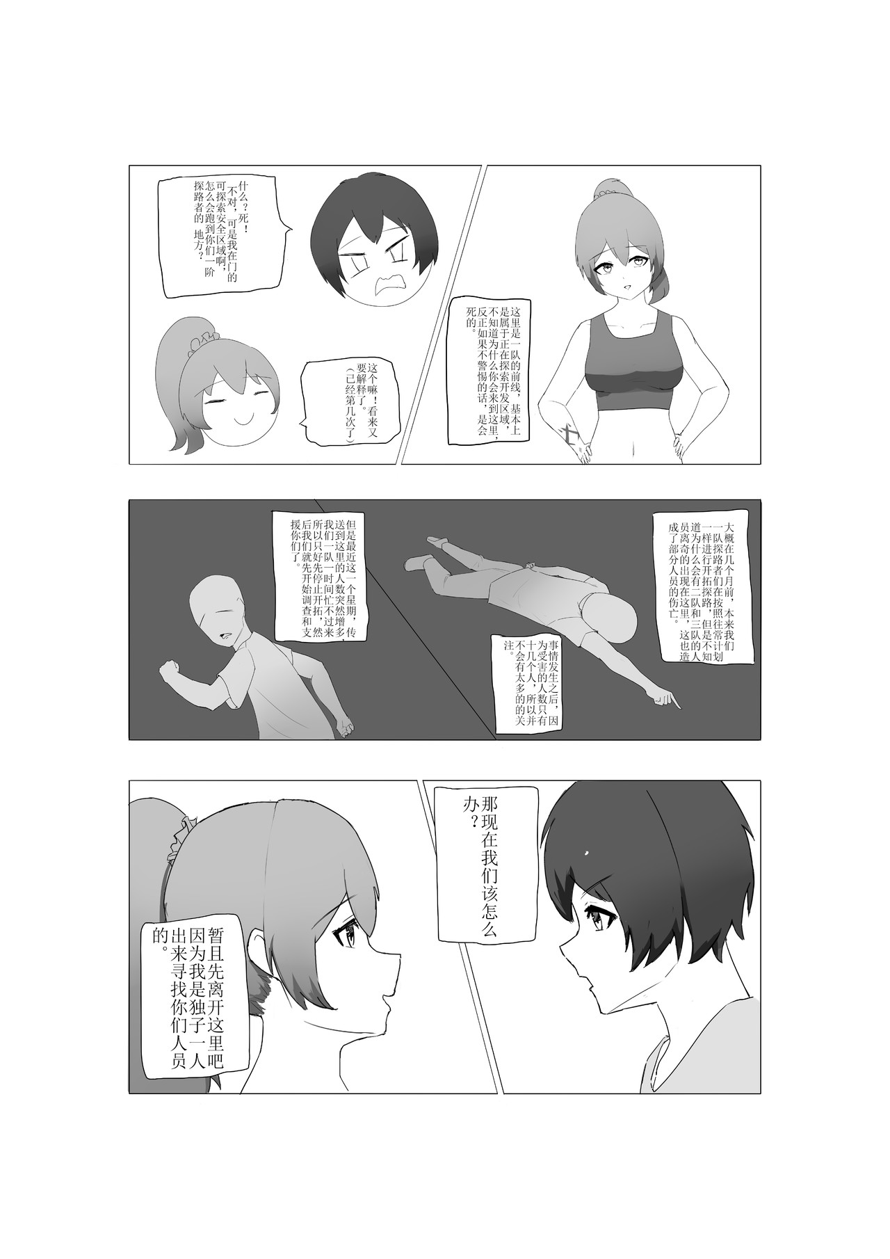 兰德之门 未知的路途 第7页