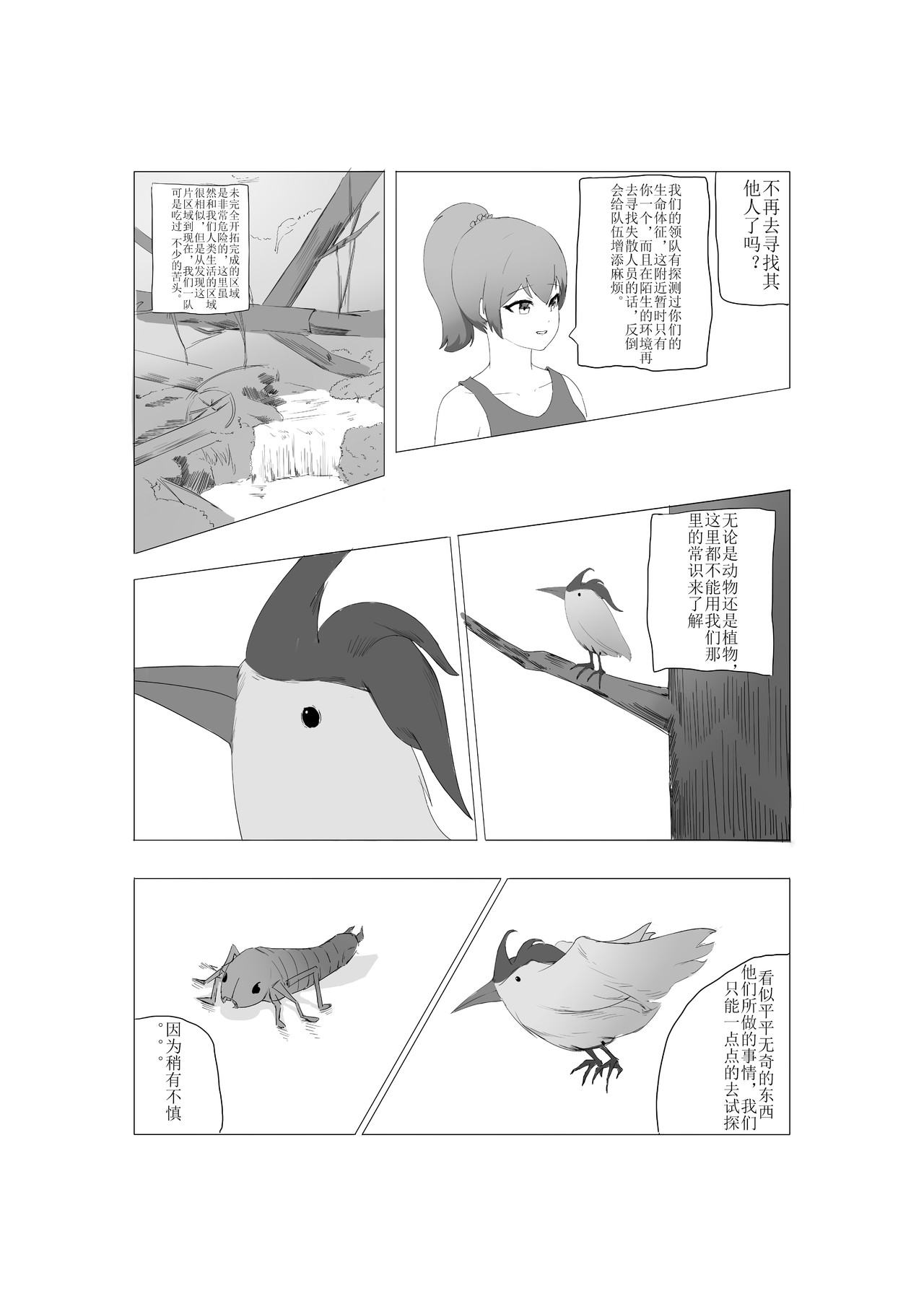 兰德之门 未知的路途 第8页
