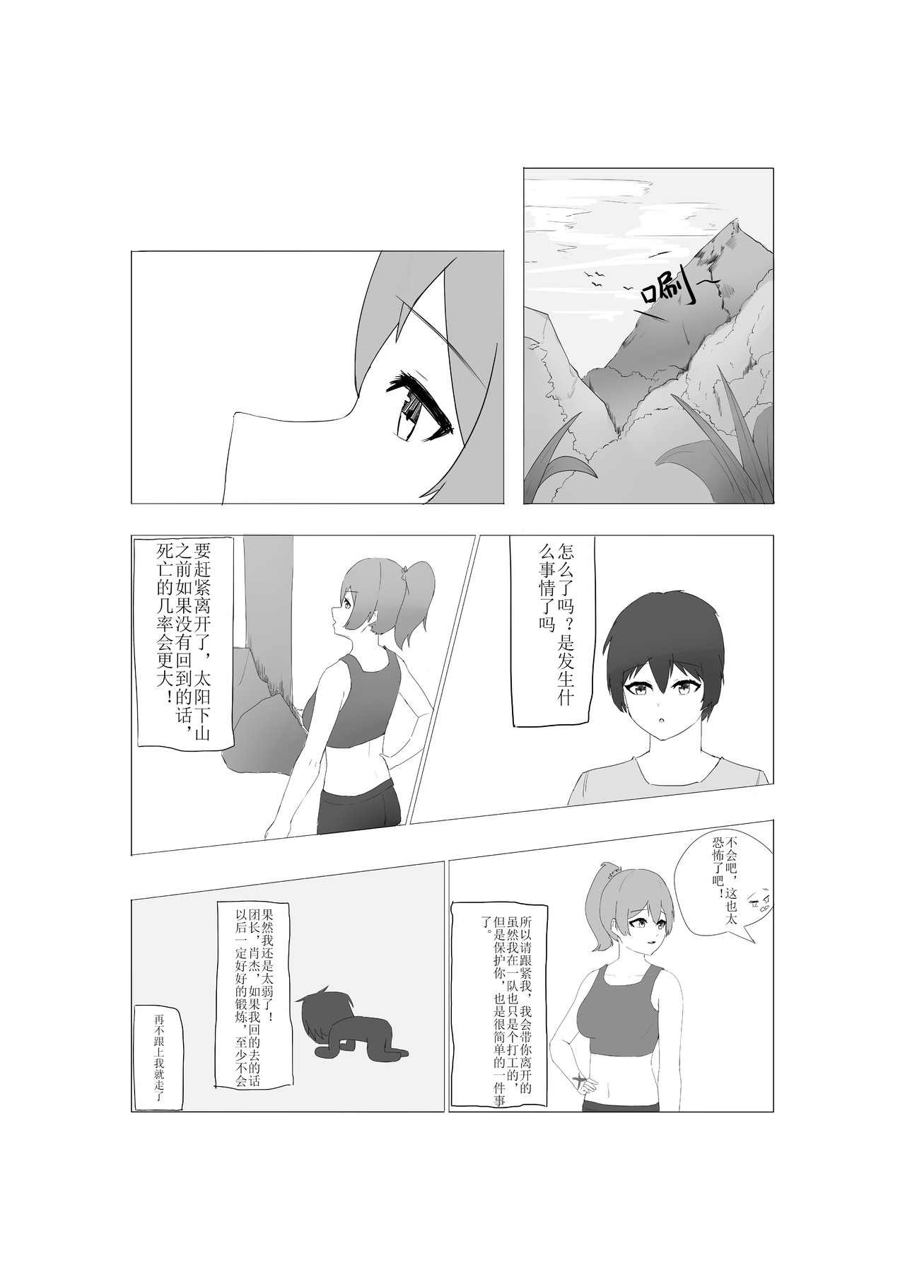 兰德之门 未知的路途 第10页