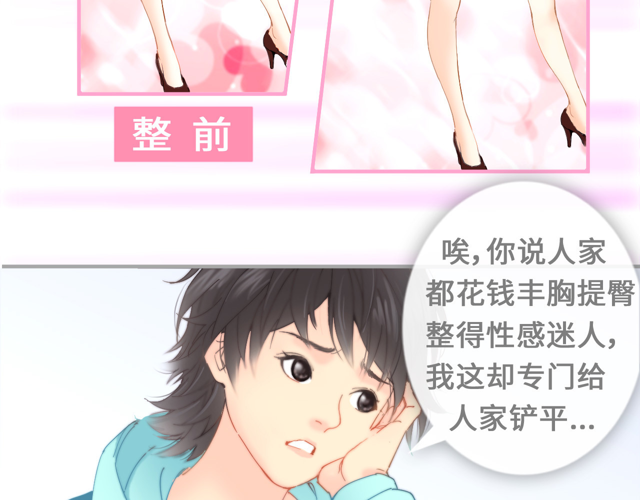 三与二 第一话  现身 第22页
