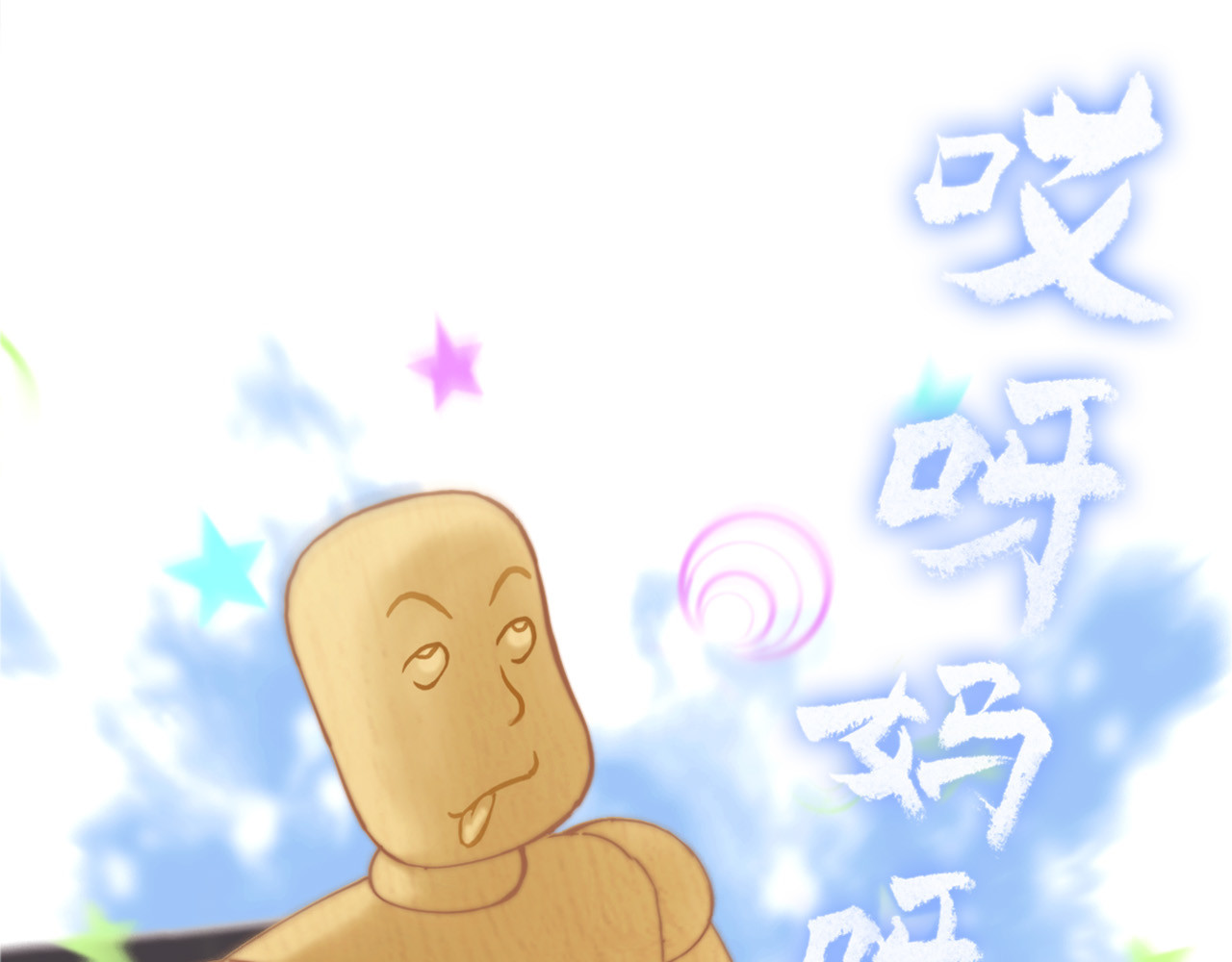 三与二 第一话  现身 第25页