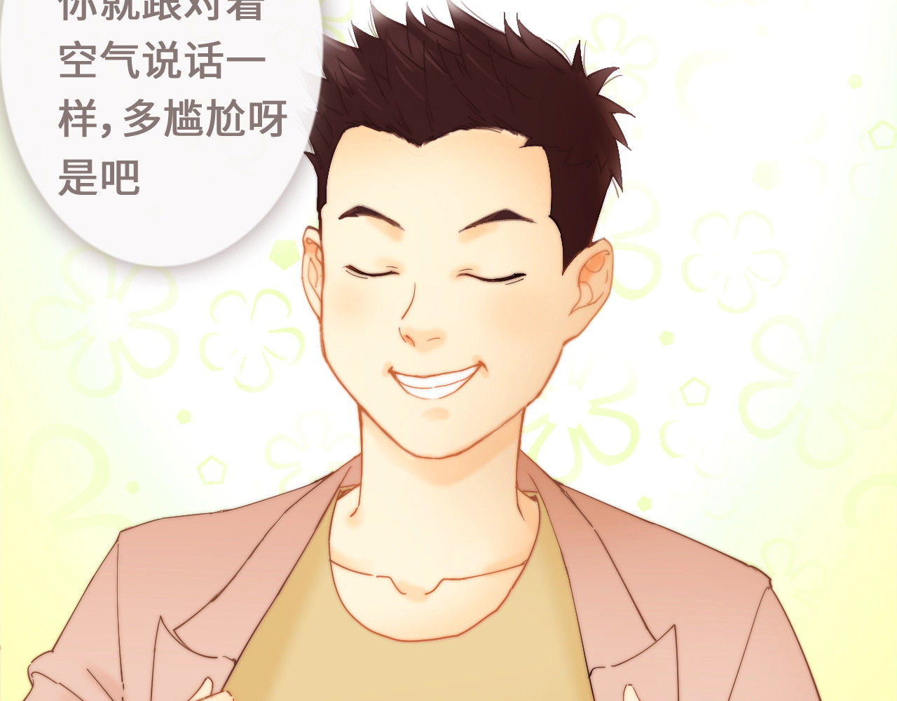 三与二 第一话  现身 第38页