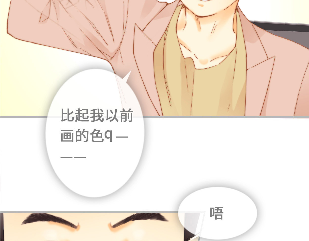 三与二 第一话  现身 第47页