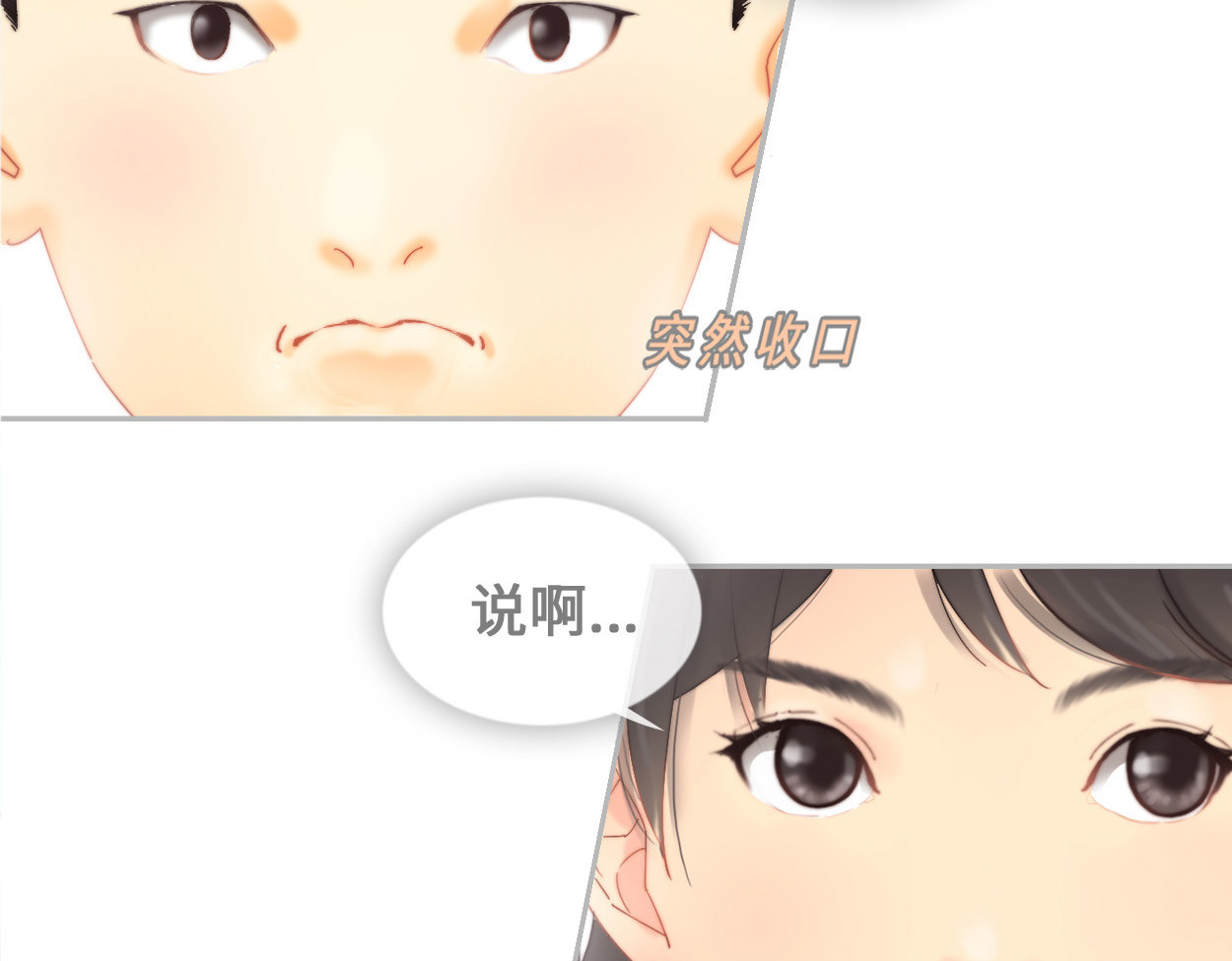 三与二 第一话  现身 第48页