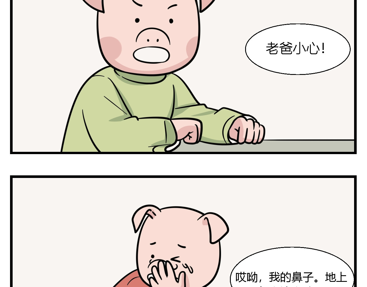 灵境之门 第一章 我一定可以打败老爸老妈吧！ 5 第11页