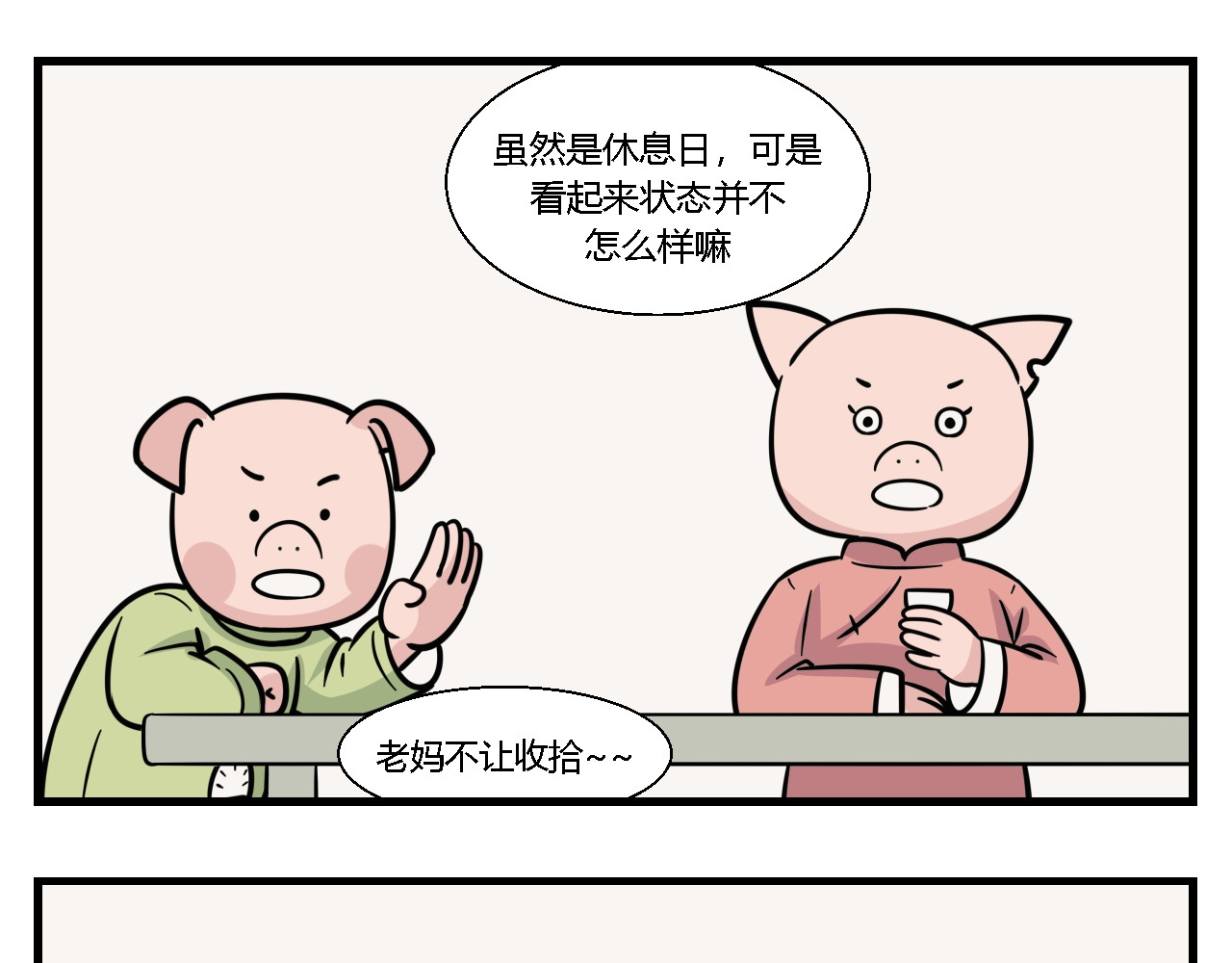 灵境之门 第一章 我一定可以打败老爸老妈吧！ 5 第13页