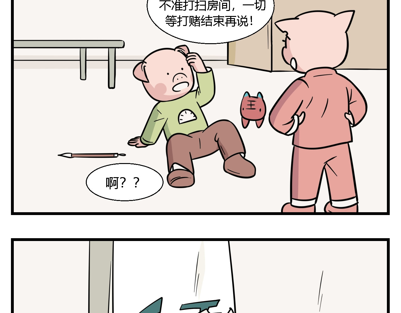 灵境之门 第一章 我一定可以打败老爸老妈吧！ 5 第6页