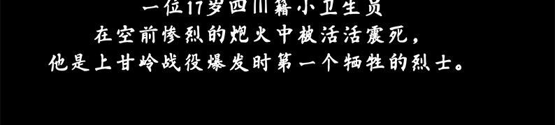 上甘岭 第二章：出战！ 第31页