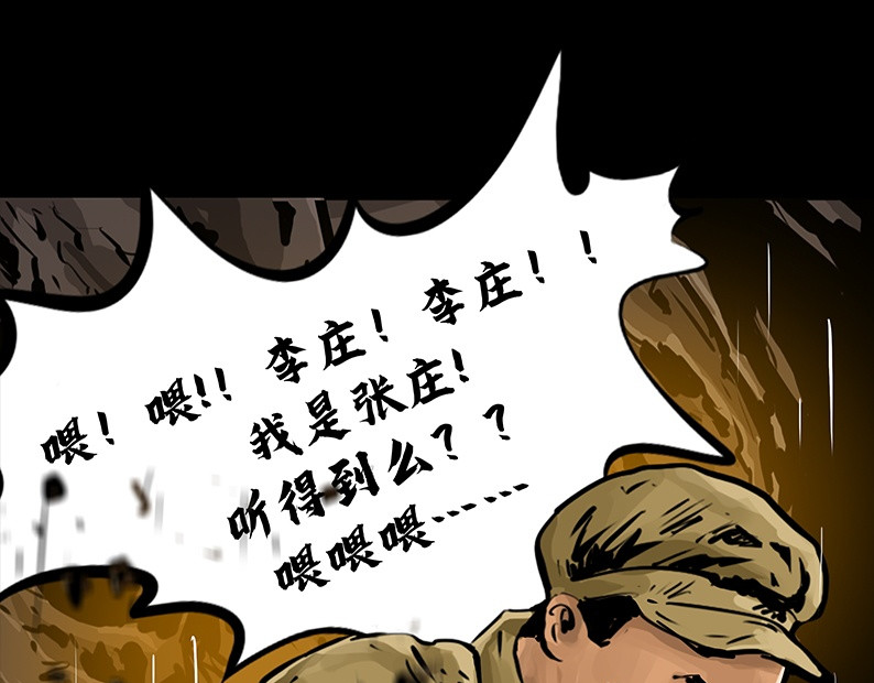 上甘岭 第二章：出战！ 第32页