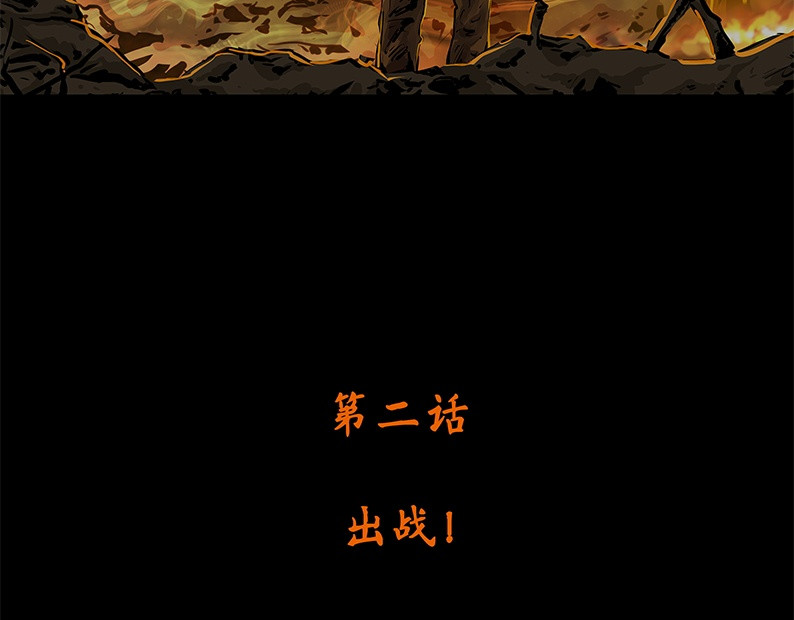 上甘岭 第二章：出战！ 第5页