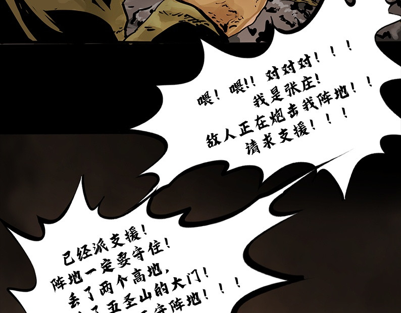 上甘岭 第二章：出战！ 第56页