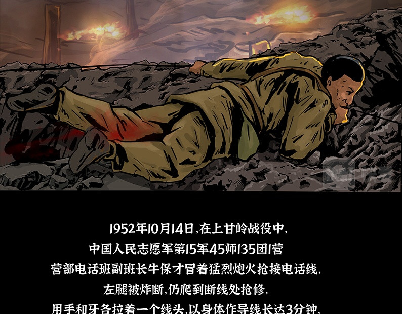 上甘岭 第二章：出战！ 第58页