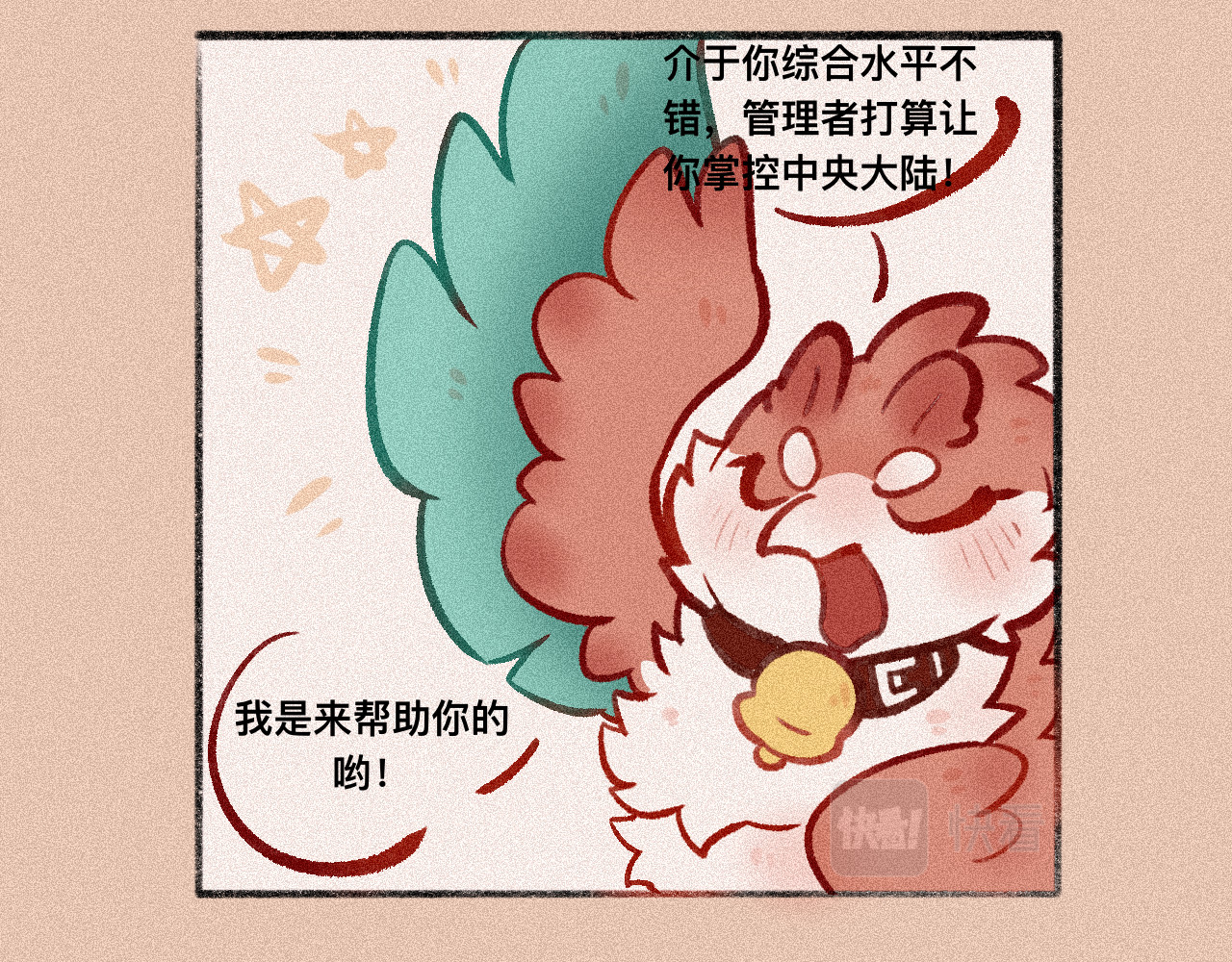 人间月 人间月第一回【天降正义！】 第11页
