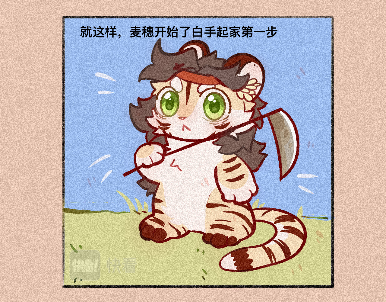 人间月 人间月第一回【天降正义！】 第16页