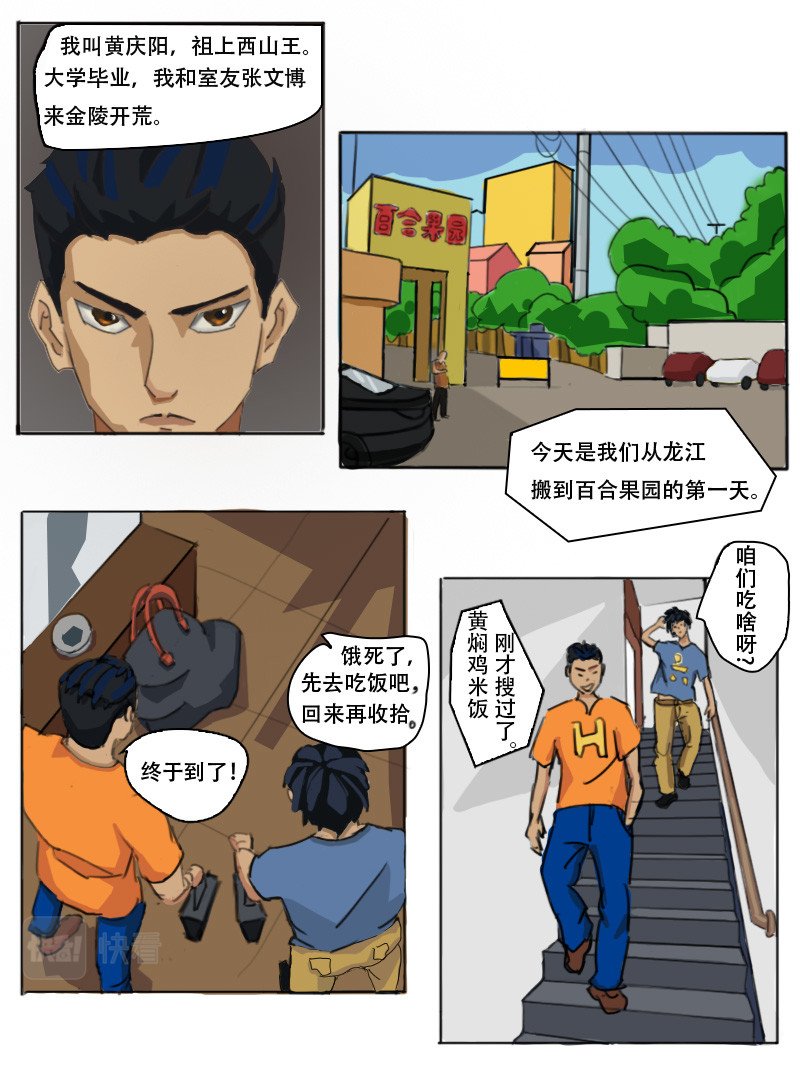 泥人成道 第2页