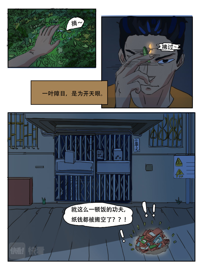 泥人成道 傀儡绳 第12页