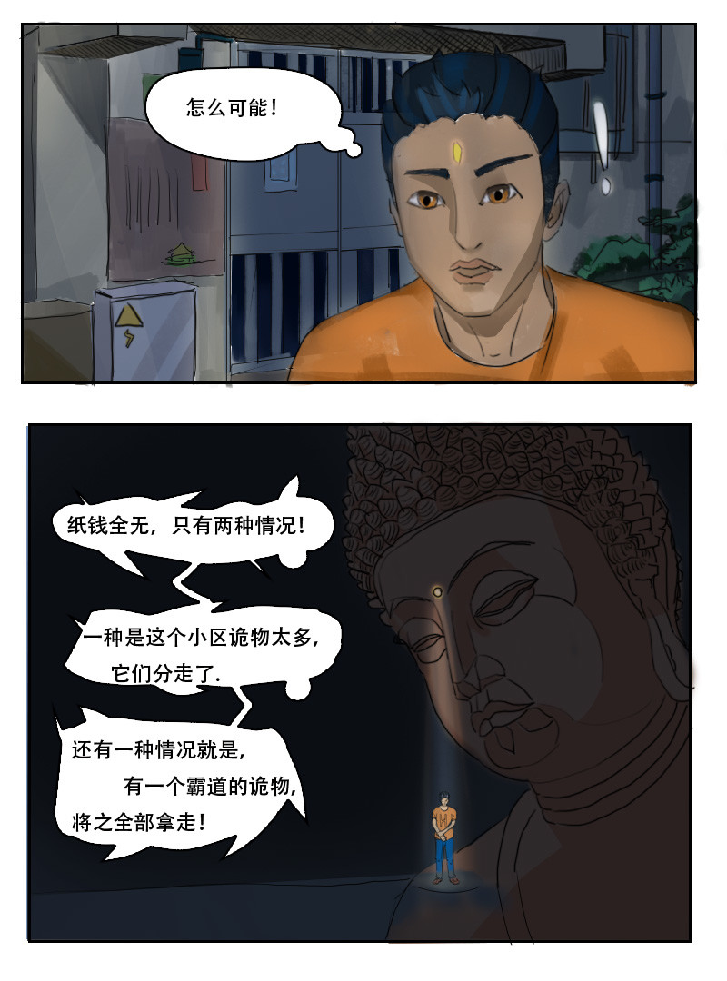 泥人成道 傀儡绳 第13页