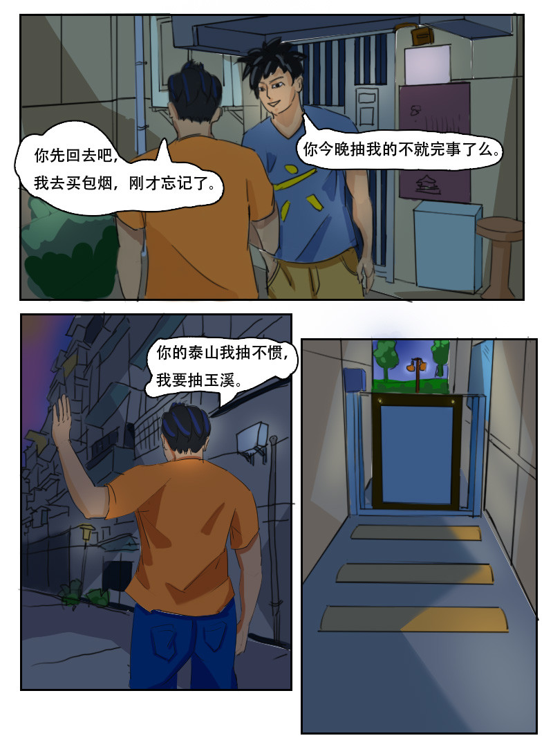 泥人成道 傀儡绳 第14页