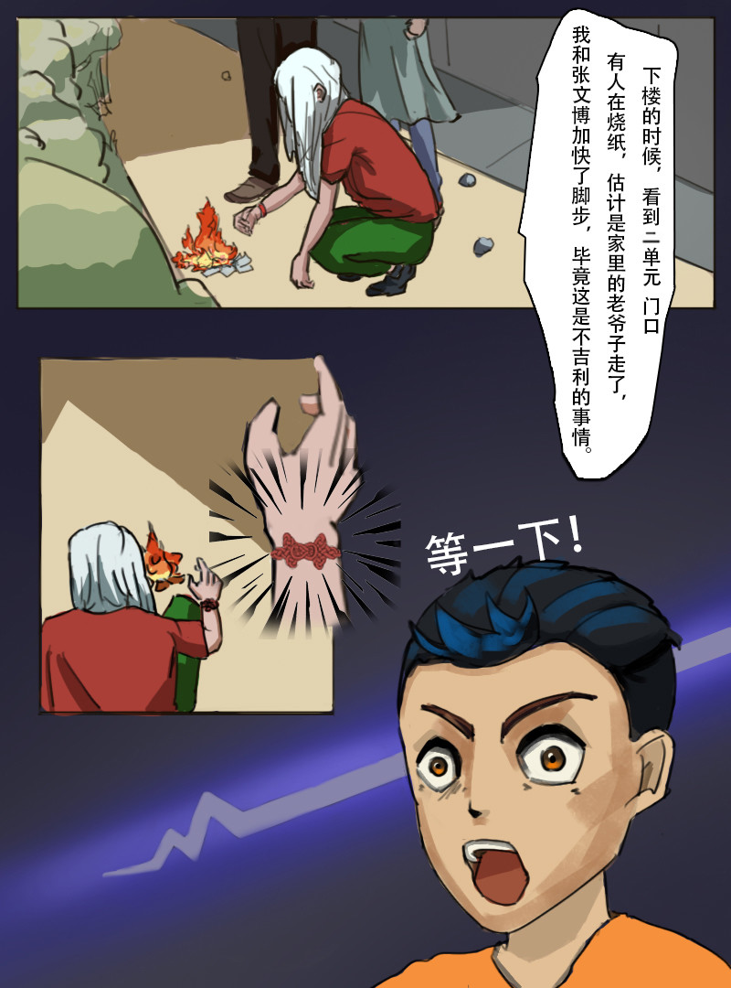 泥人成道 第3页