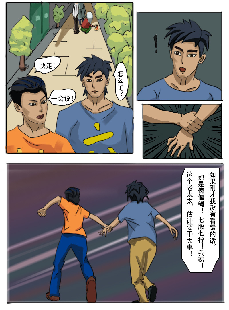 泥人成道 第4页