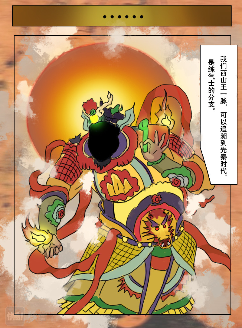 泥人成道 第5页