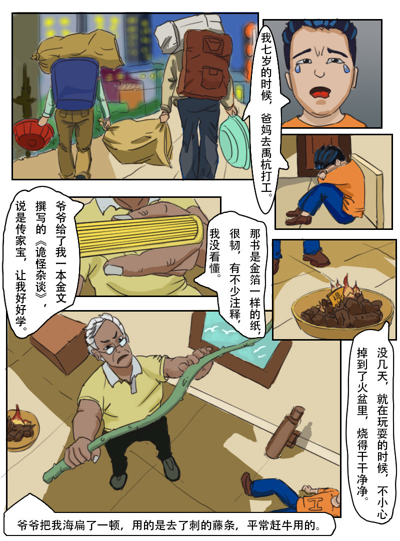泥人成道 第6页