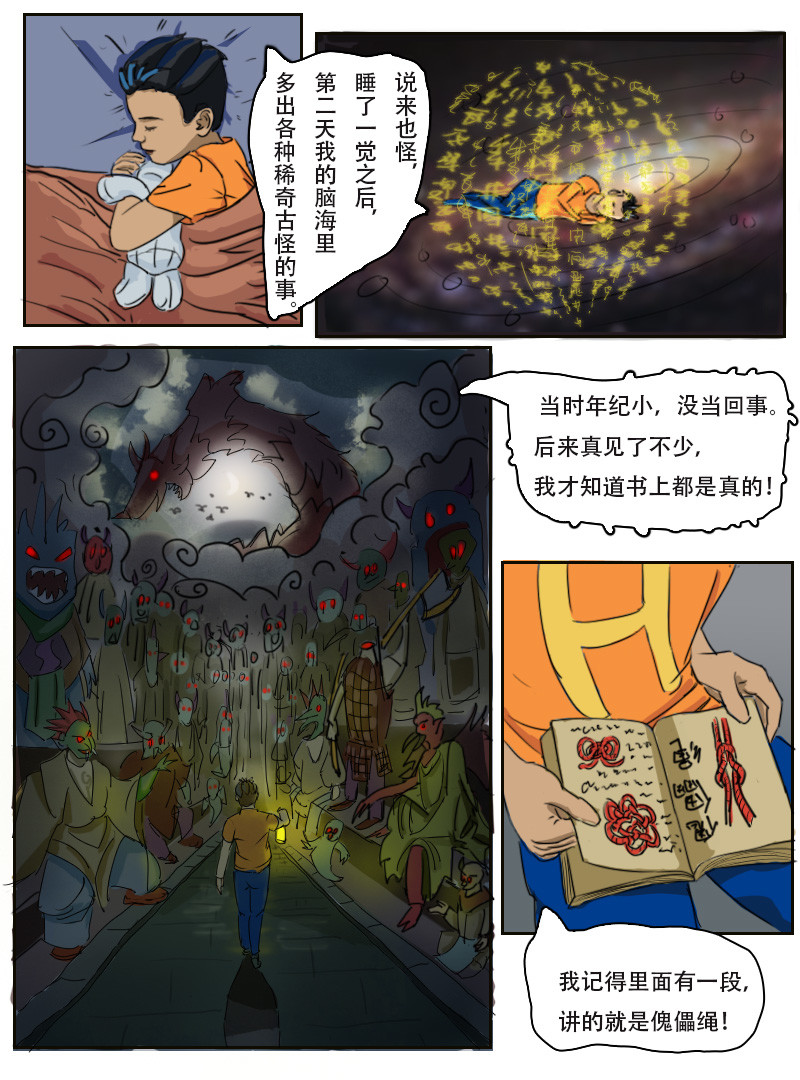 泥人成道 第7页