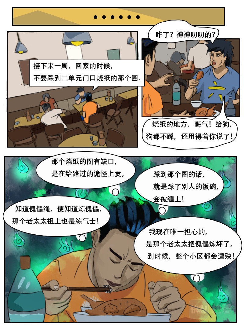 泥人成道 第8页