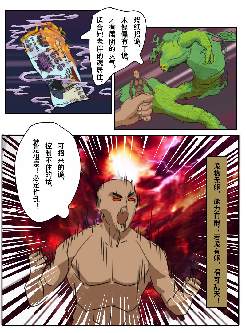 泥人成道 傀儡绳 第9页