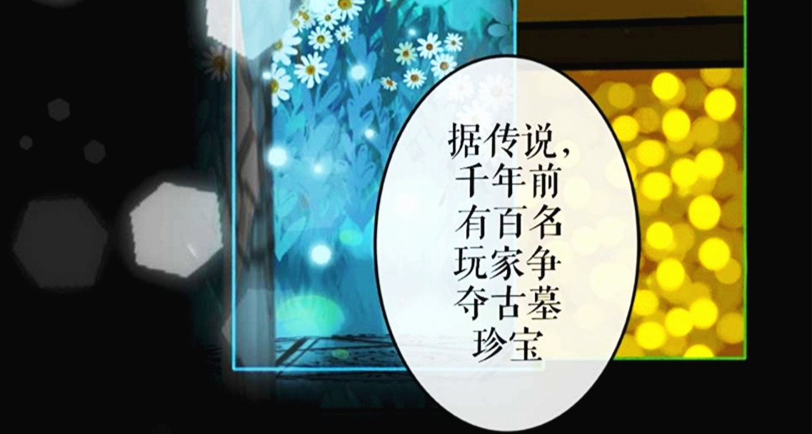 盗墓遗迹 第4页
