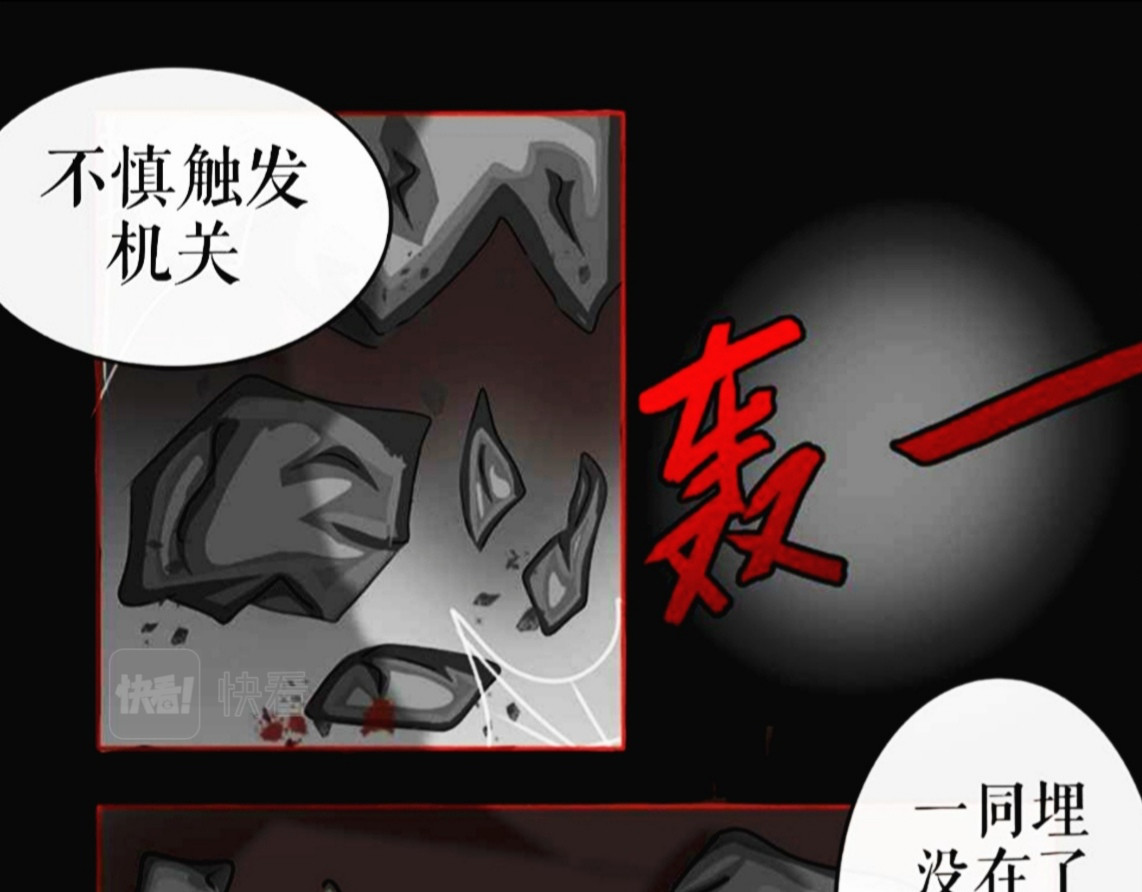 盗墓遗迹 第5页