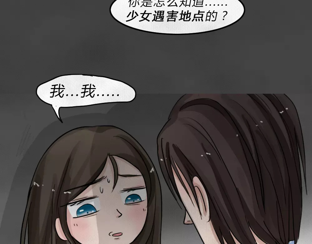 蓝钥匙系列—幽蓝白日梦 第4话 失踪的少女4 第102页
