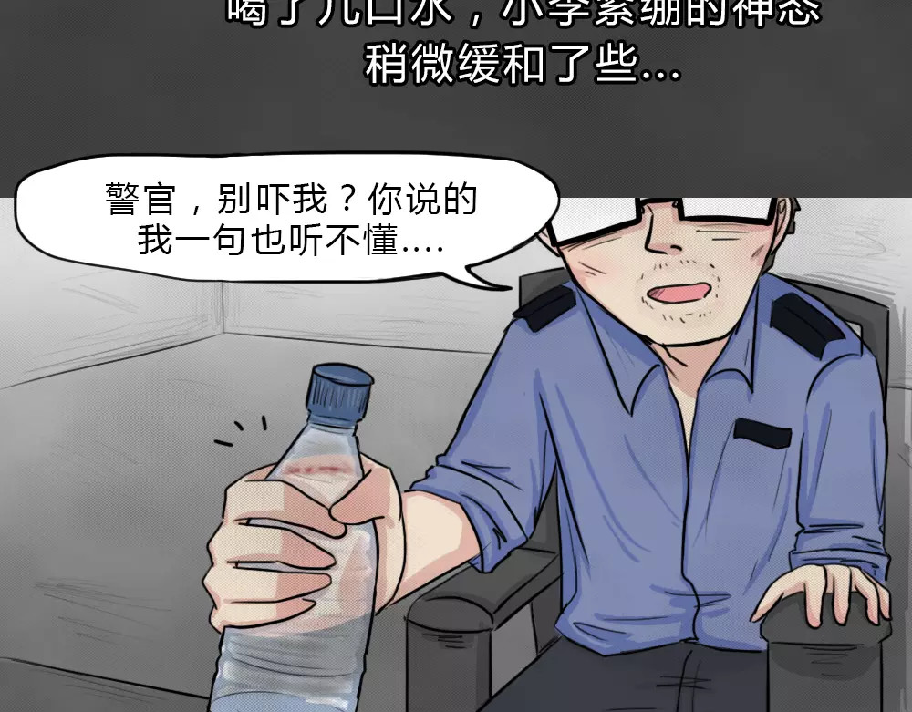 蓝钥匙系列—幽蓝白日梦 第4话 失踪的少女4 第24页