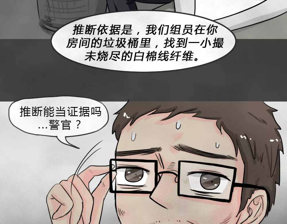 蓝钥匙系列—幽蓝白日梦 第4话 失踪的少女4 第32页