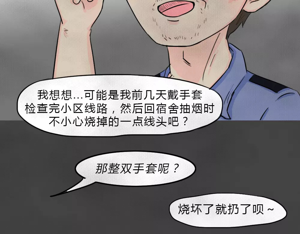 蓝钥匙系列—幽蓝白日梦 第4话 失踪的少女4 第33页